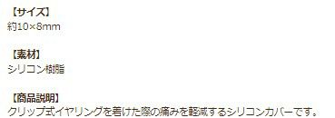 [20個]イヤリング用シリコンカバーBクリップクリア透明樹脂素材