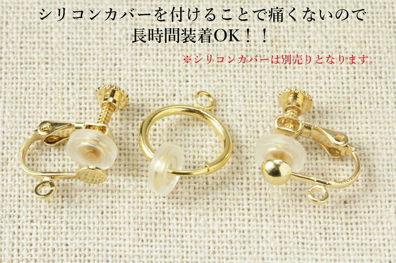 イヤリング シリコンカバー 痛み軽減