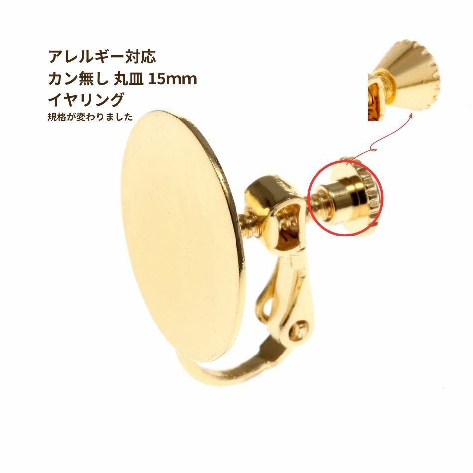 カン無し 丸皿 15mm イヤリング ゴールド サージカルステンレス パーツ 金属アレルギー対応