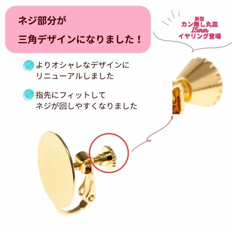 [10個]カン無し丸皿15mmイヤリングネジバネ式パーツ[ゴールド金]金属アレルギー対応金アレ
