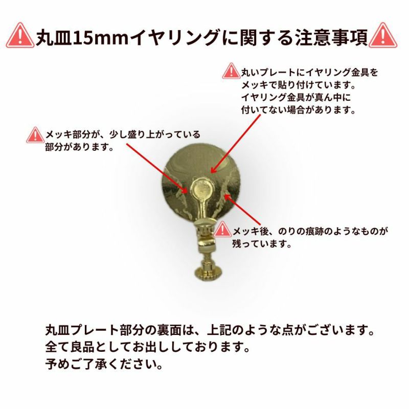 [10個]カン無し丸皿15mmイヤリングネジバネ式パーツ[ゴールド金]金属アレルギー対応金アレ