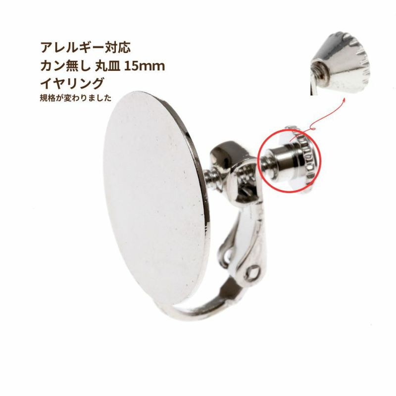 カン無し イヤリング 15mm シルバー 真鍮 パーツ 金属アレルギー対応