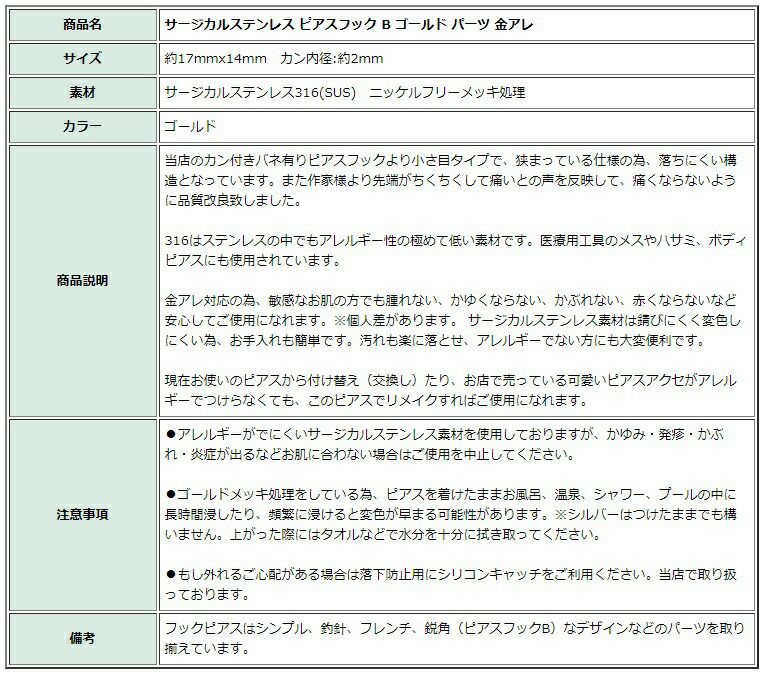 [50個]サージカルステンレスピアスフックBゴールド金パーツ