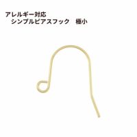 シンプル ピアスフック 極小 ［ ゴールド 金 ］ サージカルステンレス パーツ 金アレ 金具 金属アレルギー対応