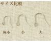 シンプル ピアス フック 極小 ［ 銀 シルバー ］ サイズ比較