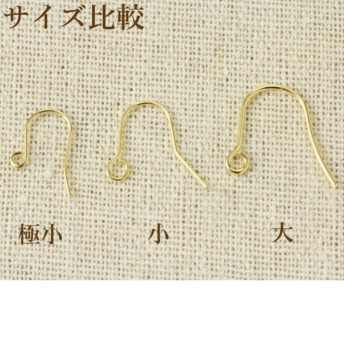 [20個] シンプル ピアス フック 小 ［ ゴールド 金 ］ サイズ比較