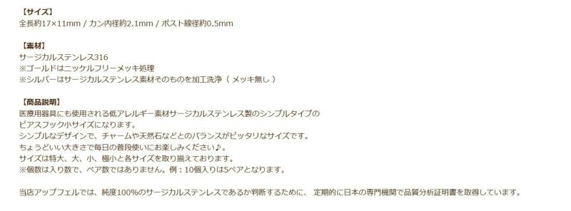 シンプル ピアスフック 小 ［ ゴールド 金 ］ 説明