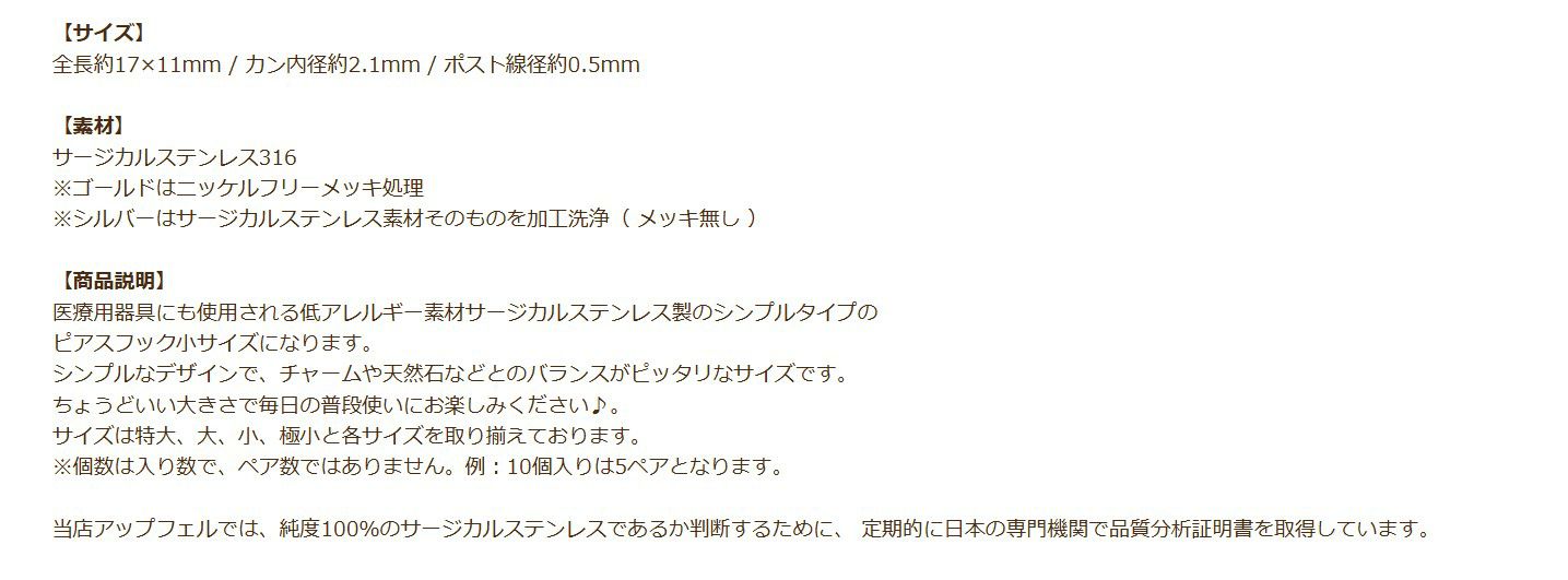 シンプル ピアスフック 小 ［ ゴールド 金 ］ 説明