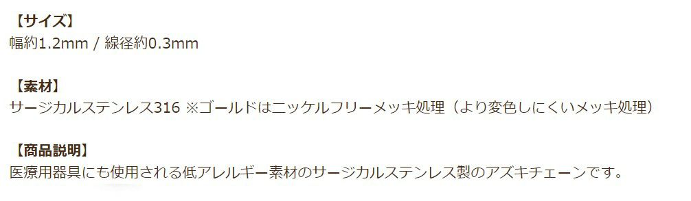 アズキチェーン 1.2mm シルバー 商品説明