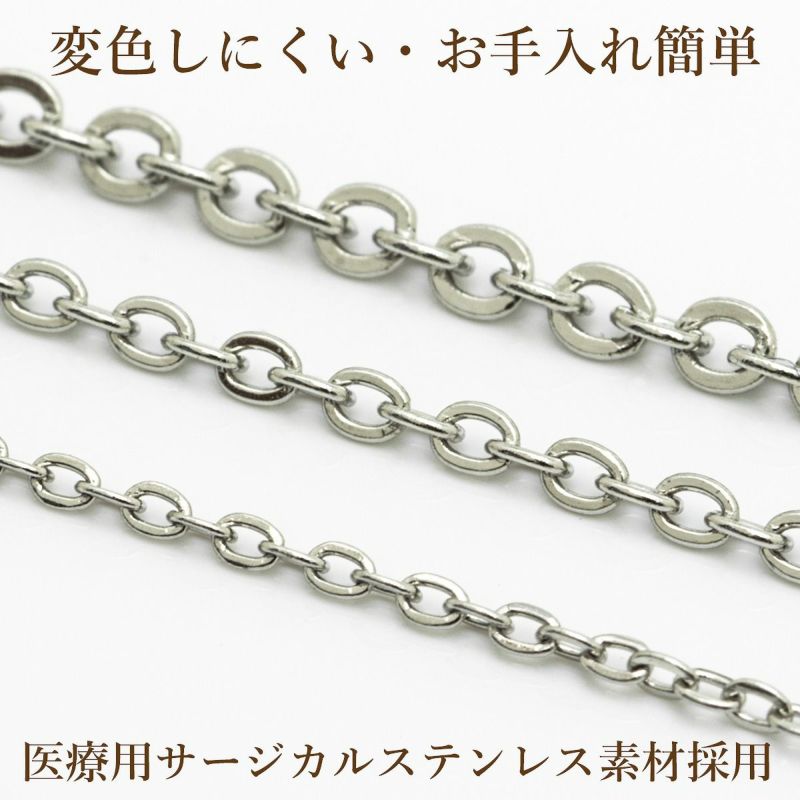 アズキチェーン シルバー サージカルステンレス パーツ 金属アレルギー対応