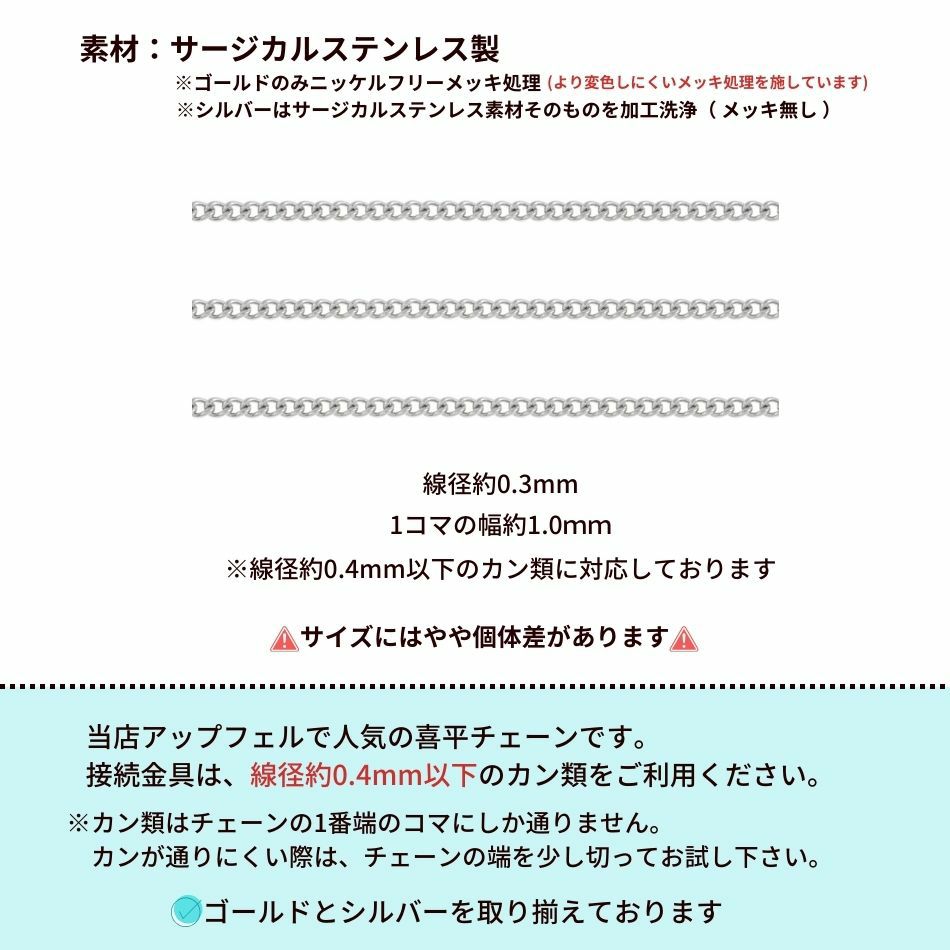 喜平チェーン 0.3×1.0mm ゴールド サイズ詳細