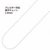喜平チェーン 0.4×1.4mm シルバー サージカルステンレス パーツ 金属アレルギー対応