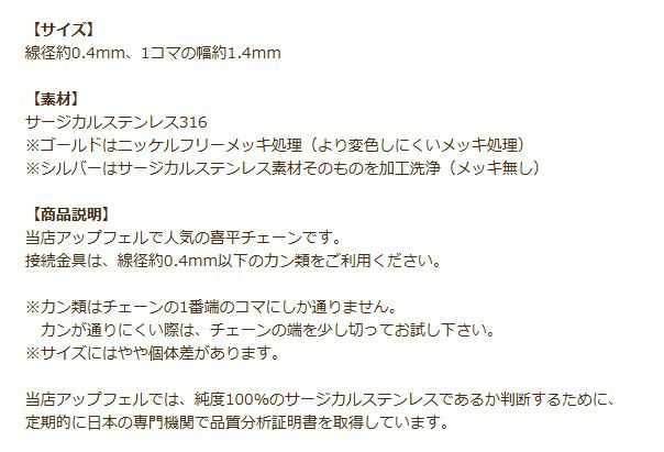 喜平チェーン 0.4×1.4mm シルバー 商品説明