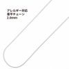 喜平チェーン 0.5×2.0mm シルバー サージカルステンレス パーツ 金属アレルギー対応