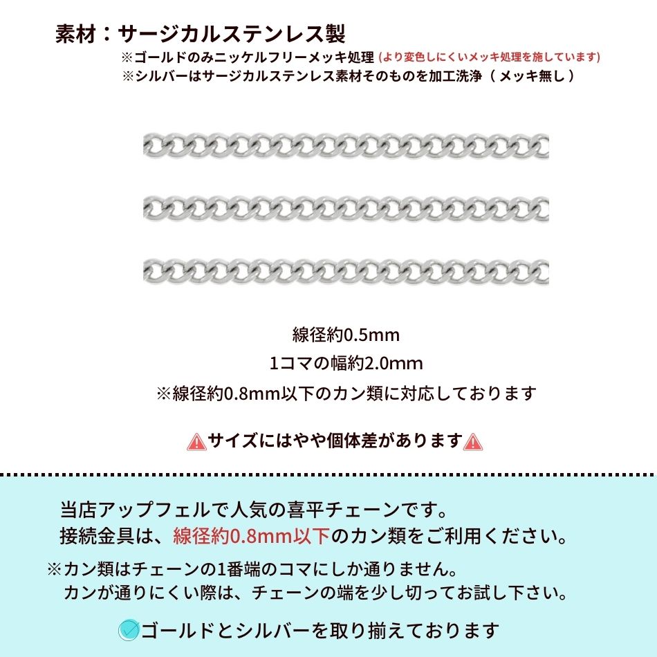 喜平チェーン 0.5×2.0mm シルバー サイズ詳細