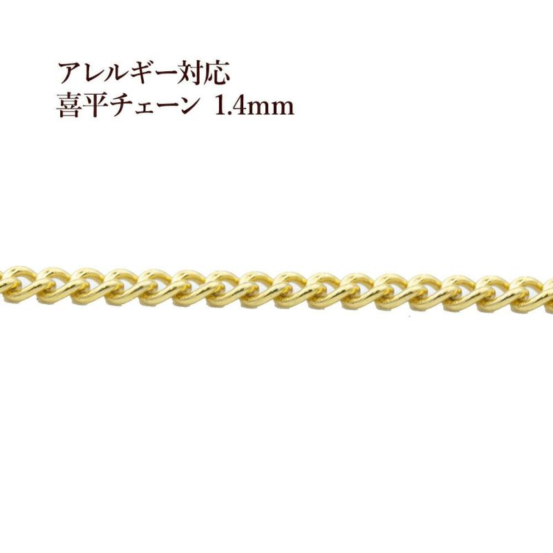 ［1M×1本］サージカルステンレス喜平チェーン0.3×1.0mm［銀シルバー］金具パーツ素材金属アレルギー対応