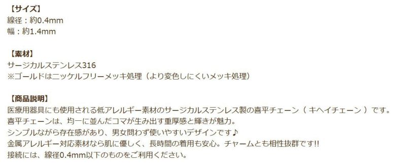 ［1M×1本］サージカルステンレス喜平チェーン0.4×1.4mm［ゴールド金］金具パーツ素材金属アレルギー対応