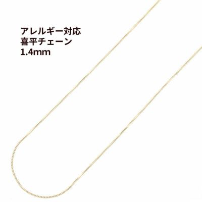 喜平チェーン 0.4×1.4mm ゴールド サージカルステンレス パーツ 金属アレルギー対応