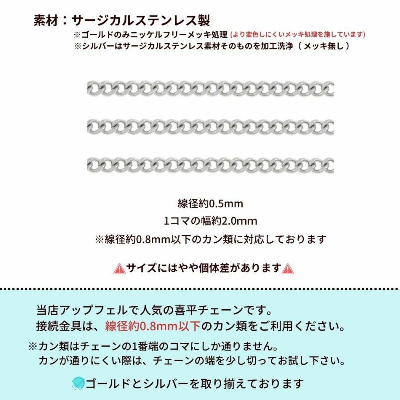 喜平チェーン 0.5×2.0mm ゴールド サイズ詳細