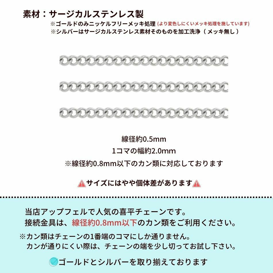 喜平チェーン 0.5×2.0mm ゴールド サージカルステンレス パーツ 金属アレルギー対応