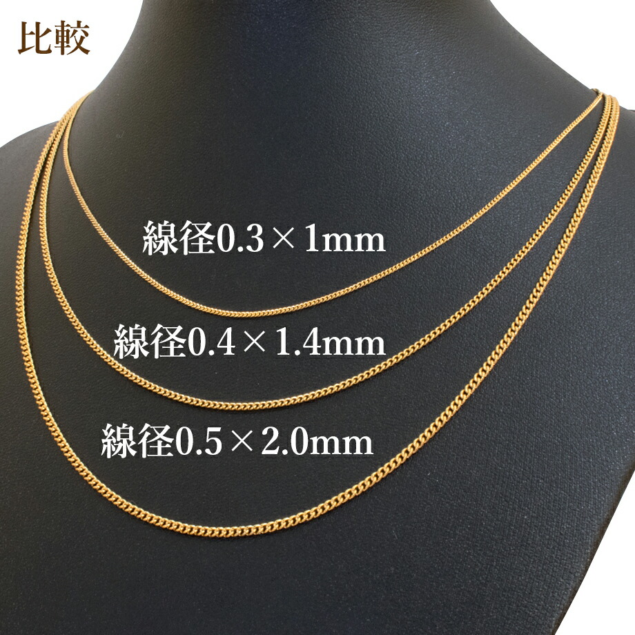 喜平チェーン 0.5×2.0mm ゴールド サイズ詳細