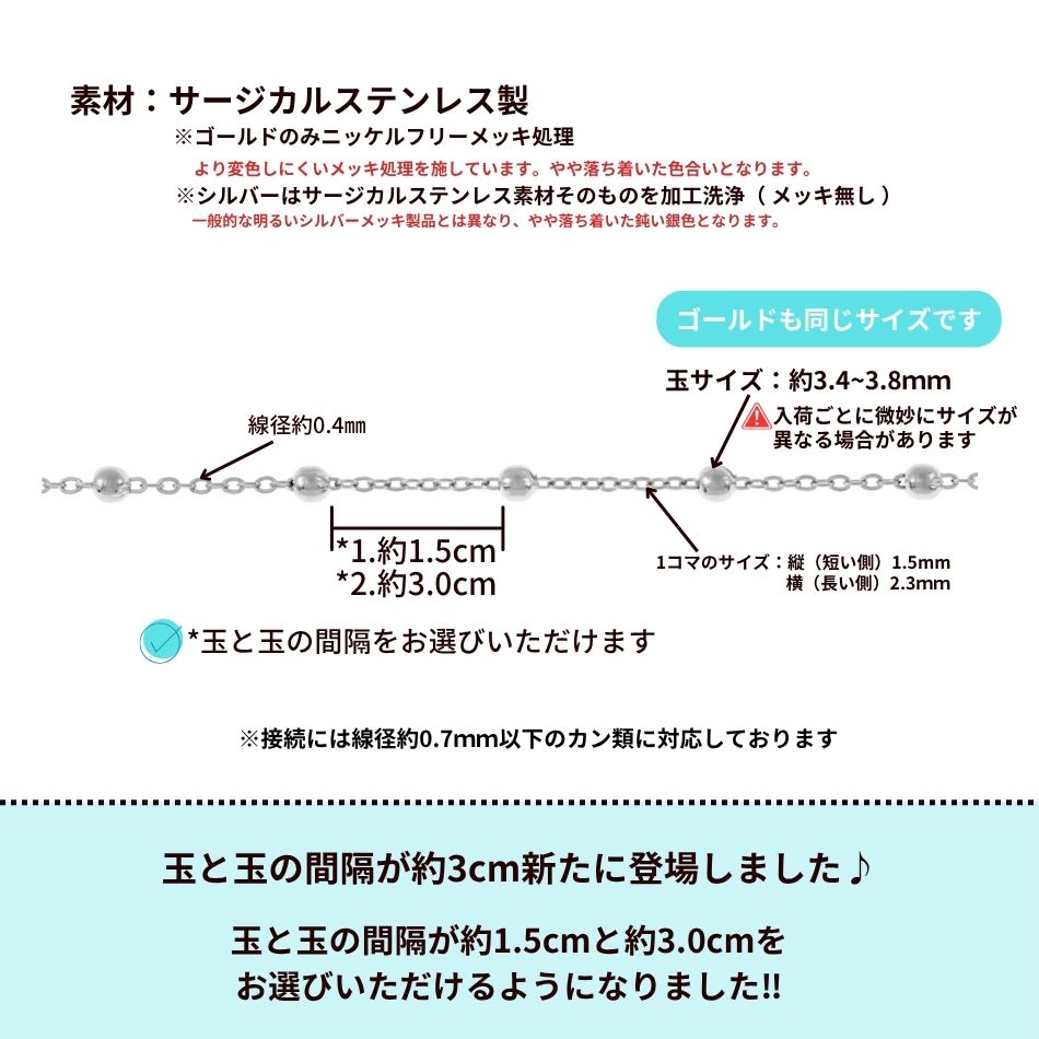 デザイン A チェーン ［ 大玉付き ］ * 1.5mm * ［ 銀 シルバー ］サイズ詳細