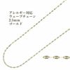 ［5M×1本］サージカルステンレスウェーブチェーン2.5mm変形チェーン［ゴールド金］パーツ金具素材金属アレルギー対応