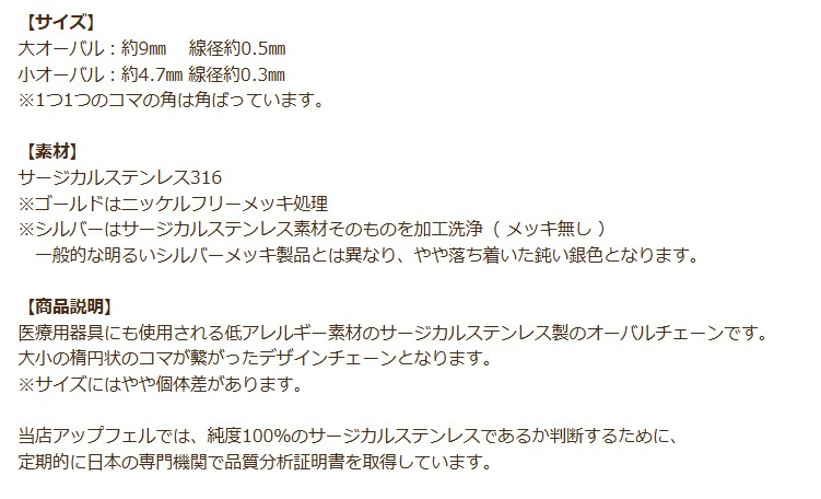 ［1M×1本］サージカルステンレスオーバルチェーン楕円［ゴールド金］切り売りチェーンのみパーツC2-05金属アレルギー対応