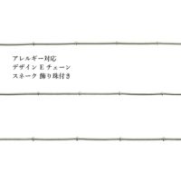 [1M×1本]  デザイン Eチェーン 飾り珠 付き 1.2mm ［ 銀 シルバー ］ サージカルステンレス C2-05 スネーク 素材 切り売り チェーンのみ パーツ 金属アレルギー対応