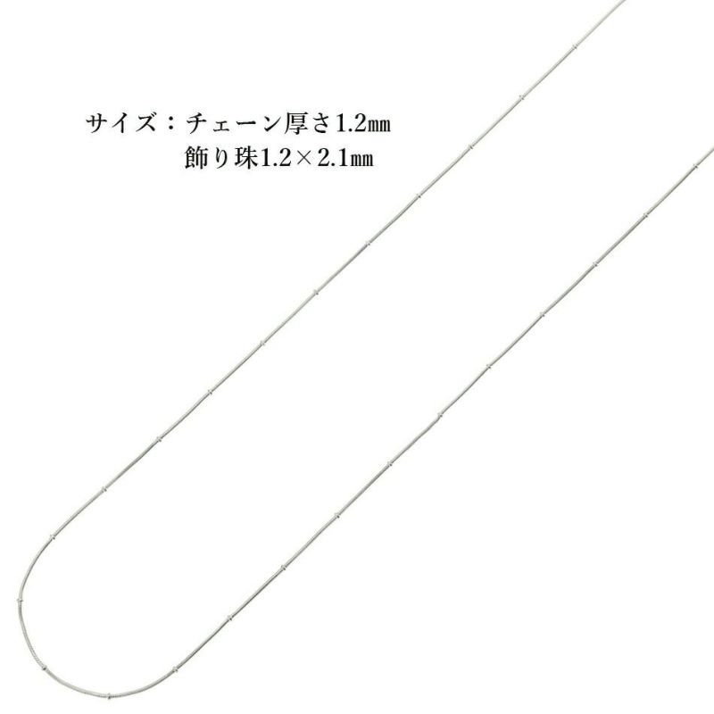 [1M×1本]サージカルステンレスデザインEチェーン飾り珠付き1.2mm［銀シルバー］スネーク素材パーツ金属アレルギー対応