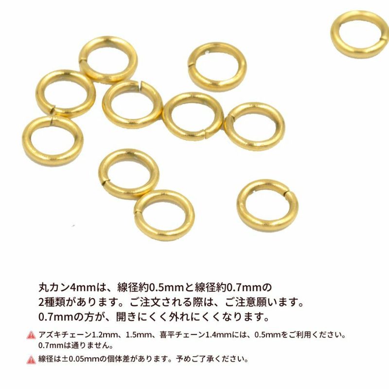 [30個］サージカルステンレス高品質丸カン細い線径0.5×4mm［ゴールド金］更に変色しにくい真空メッキパーツ金属アレルギー対応