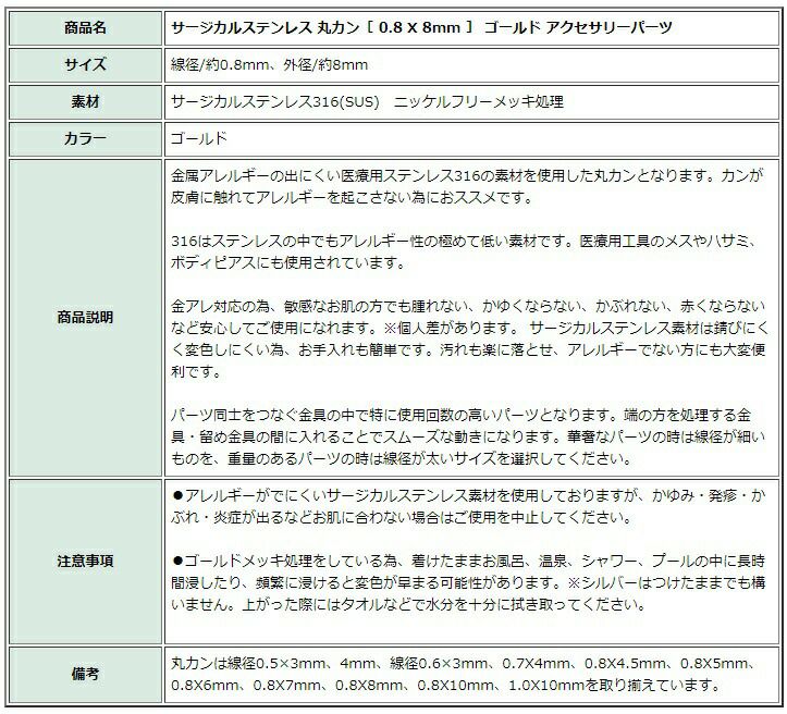 [100個]サージカルステンレス丸カン［0.8X8mm］［ゴールド金］アクセサリーパーツ金アレ