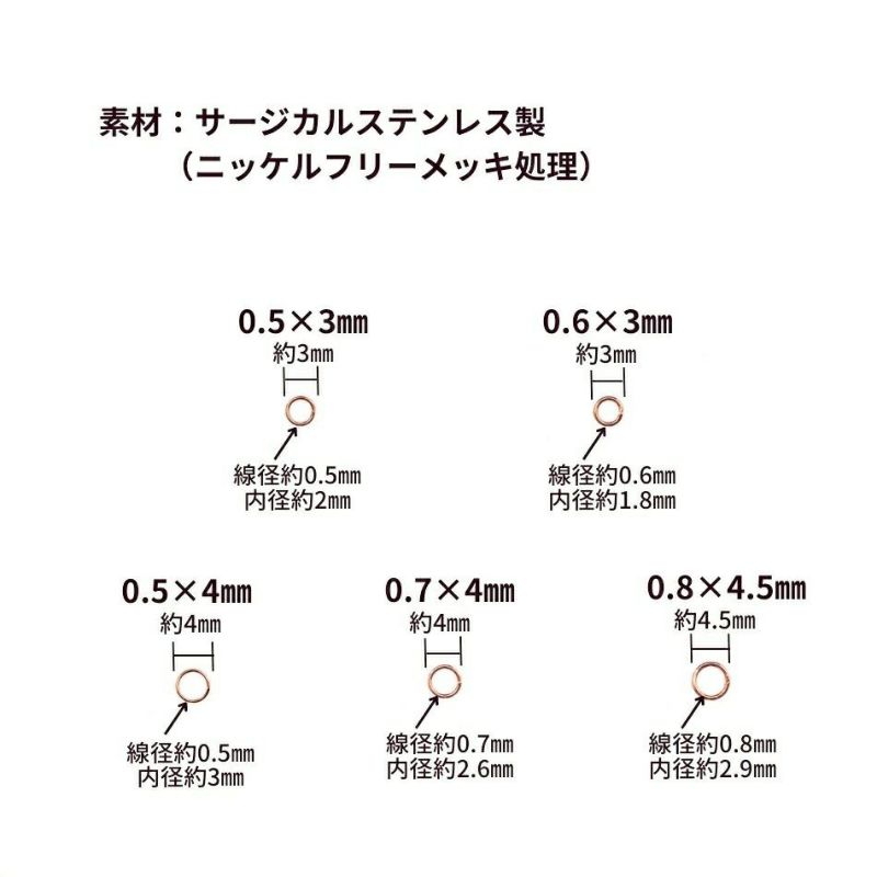 [100個]サージカルステンレス丸カン［細い線径0.5X3mm］［★ピンクゴールド］アクセサリーパーツ金アレ