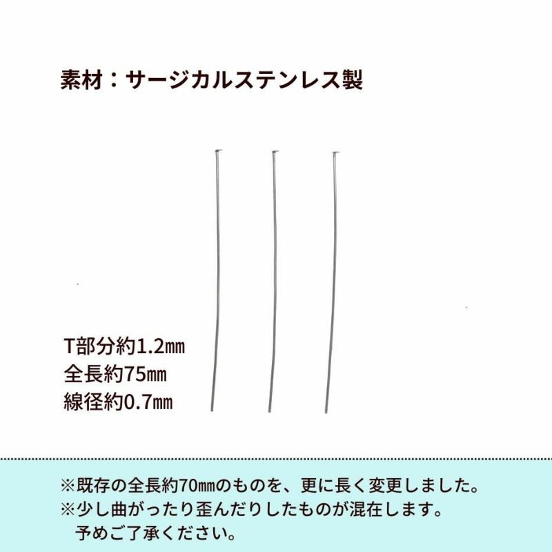 [100本]サージカルステンレスTピン細い(0.6X70mm)［銀シルバー］アクセサリーパーツ金アレ