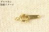 引き輪 6mm 小 [ ゴールド 金 ] ダルマカン接続イメージ