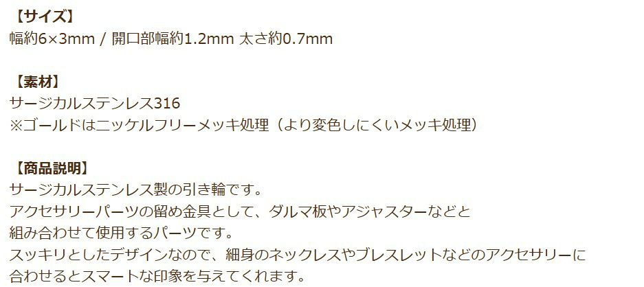 引き輪 6mm 小 [ ゴールド 金 ] 説明