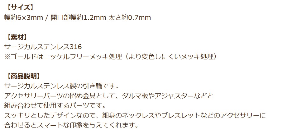 引き輪 6mm 小 [ ゴールド 金 ] 説明