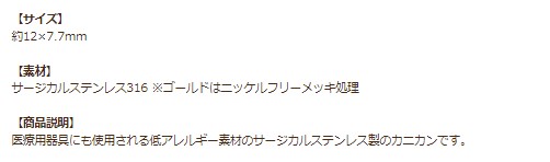 [10個]サージカルステンレスナスカン12mm［ゴールド金］金具アクセサリーパーツ金アレ