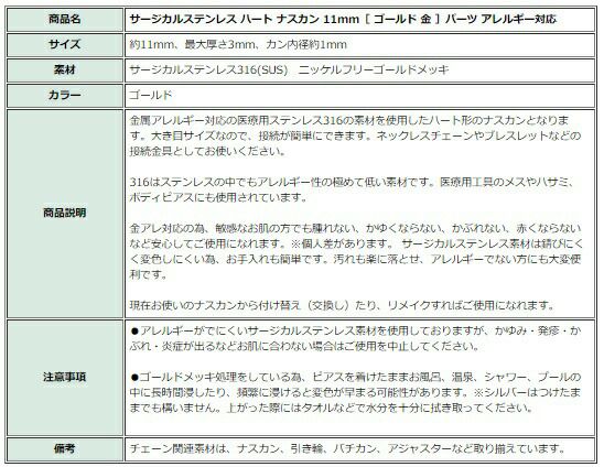 ［10個］サージカルステンレスハートナスカン11mm［ゴールド金］パーツアレルギー対応