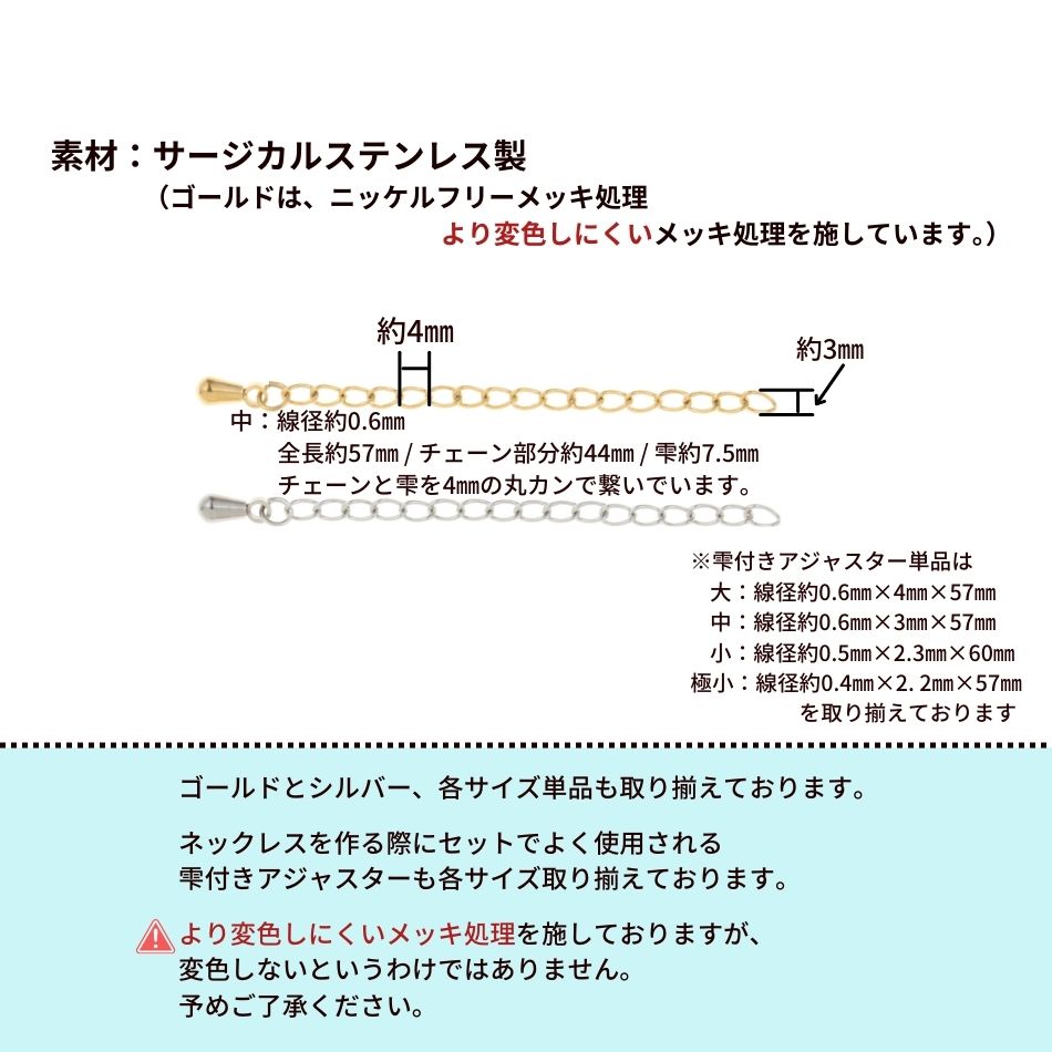 ［10個］サージカルステンレス雫付きアジャスターチェーン小［ゴールド金］金具ネックレスアンクレットパーツアレルギー対応