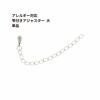［10個］サージカルステンレス雫付きアジャスターチェーン［銀シルバー］金具ネックレスアンクレットパーツアレルギー対応
