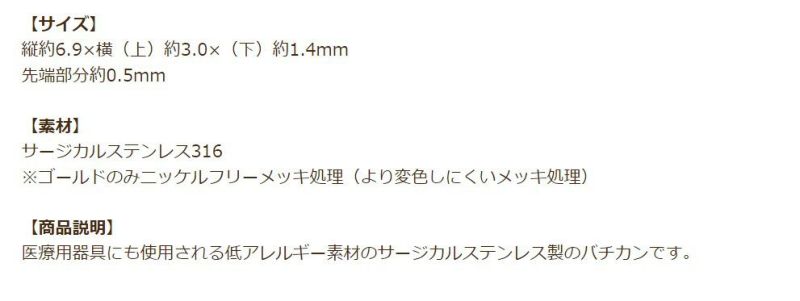 バチカン B小 ゴールド 商品説明