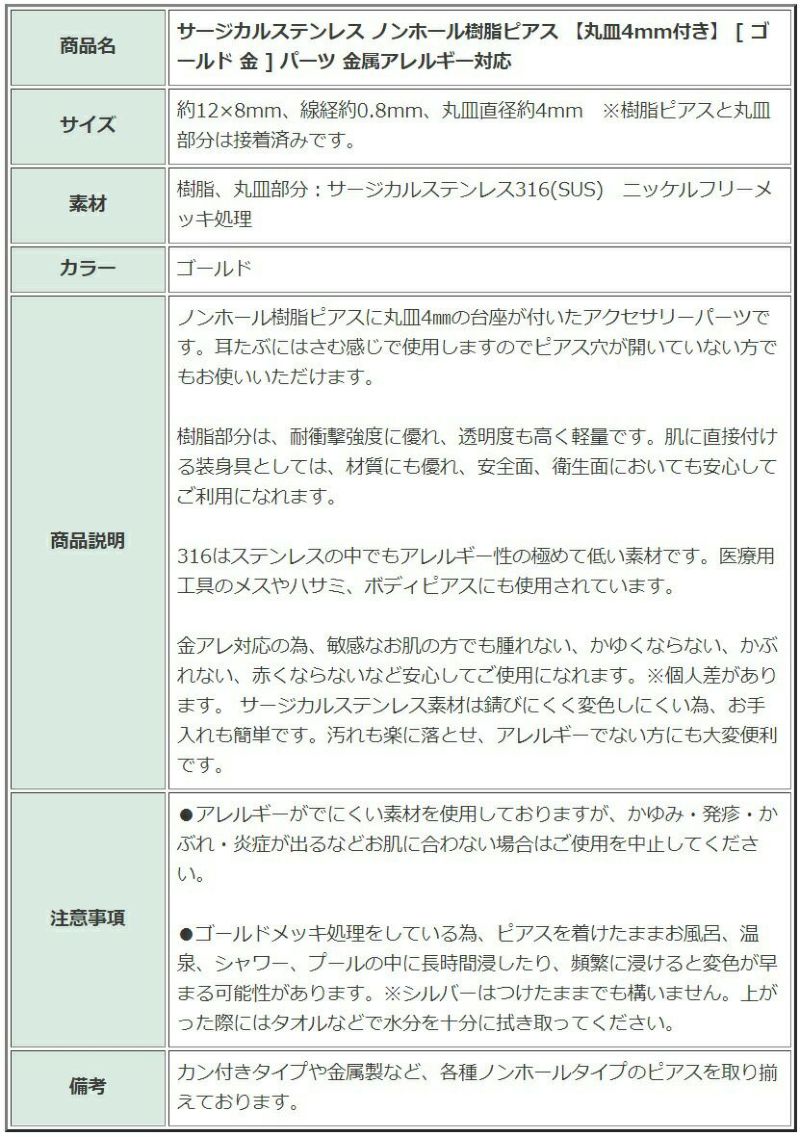 [10個]サージカルステンレスノンホール樹脂ピアス【丸皿4mm付き】[ゴールド金]パーツ金属アレルギー対応