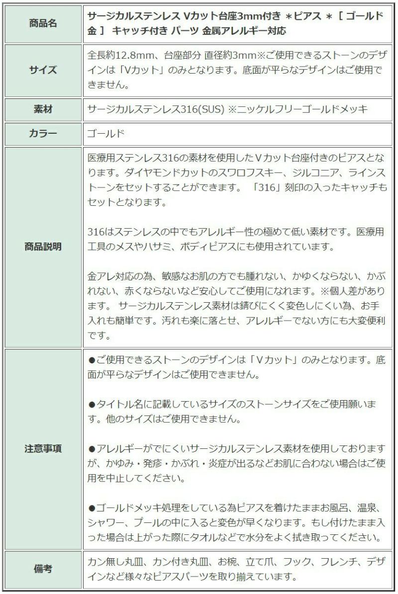 [10個]サージカルステンレスVカット台座3mm付き＊ピアス＊［ゴールド金］キャッチ付きパーツ金属アレルギー対応