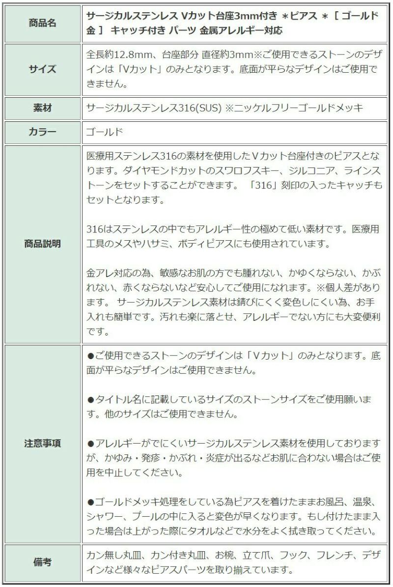 [20個]サージカルステンレスVカット台座3mm付き＊ピアス＊［ゴールド金］キャッチ付きパーツ金属アレルギー対応