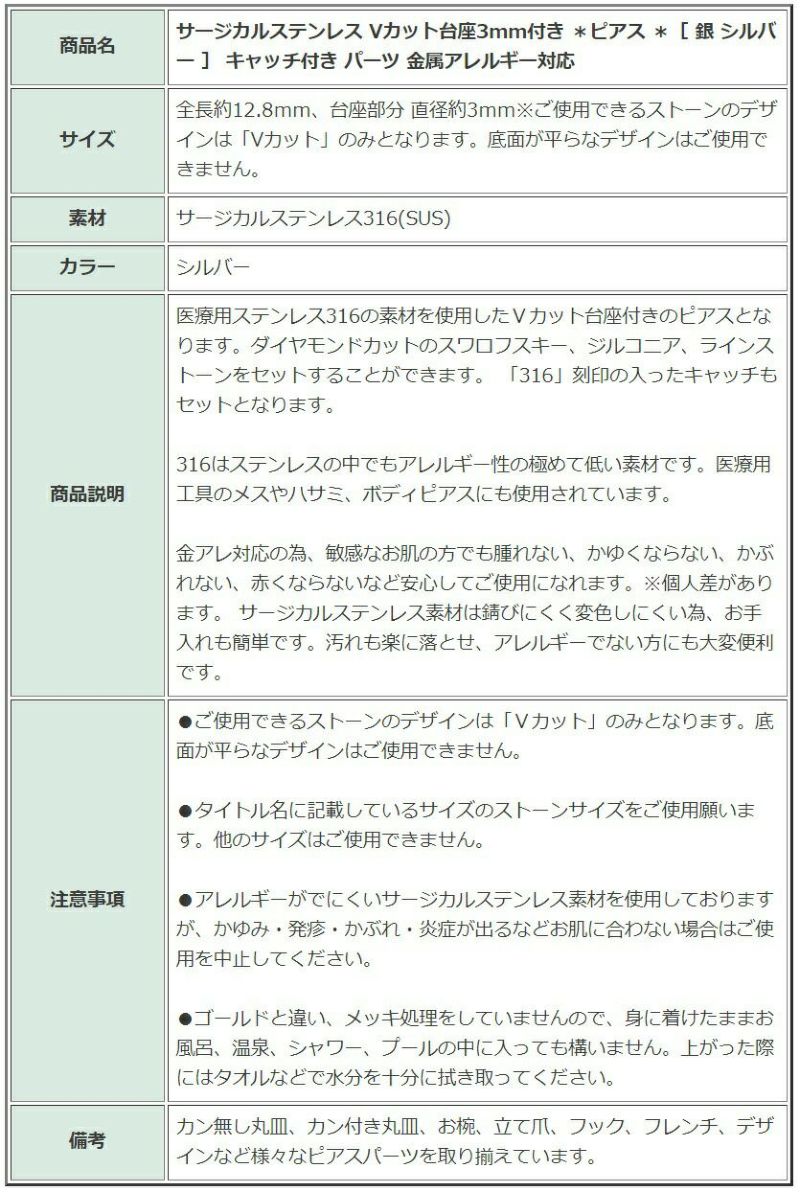 [10個]サージカルステンレスVカット台座3mm付き＊ピアス＊［銀シルバー］キャッチ付きパーツ金属アレルギー対応