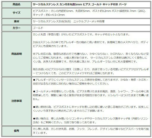 [20個]サージカルステンレスカン付き丸皿５mmピアス［ゴールド金］キャッチ付きパーツ金アレ