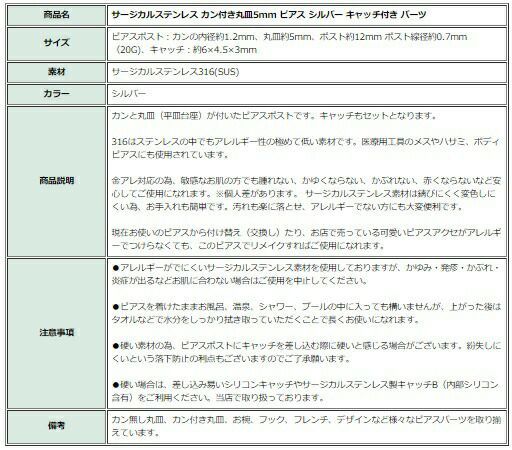 [20個]サージカルステンレスカン付き丸皿5mmピアス［銀シルバー］キャッチ付きパーツ金アレ