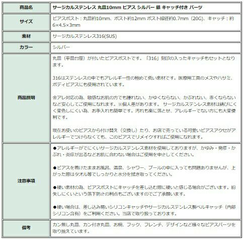 [100個]サージカルステンレス丸皿10mmピアス[銀シルバー]キャッチ付きパーツ金アレ金具