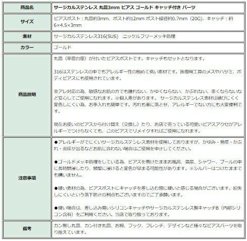 [100個]サージカルステンレス丸皿3mmピアス[ゴールド金]キャッチ付きパーツ